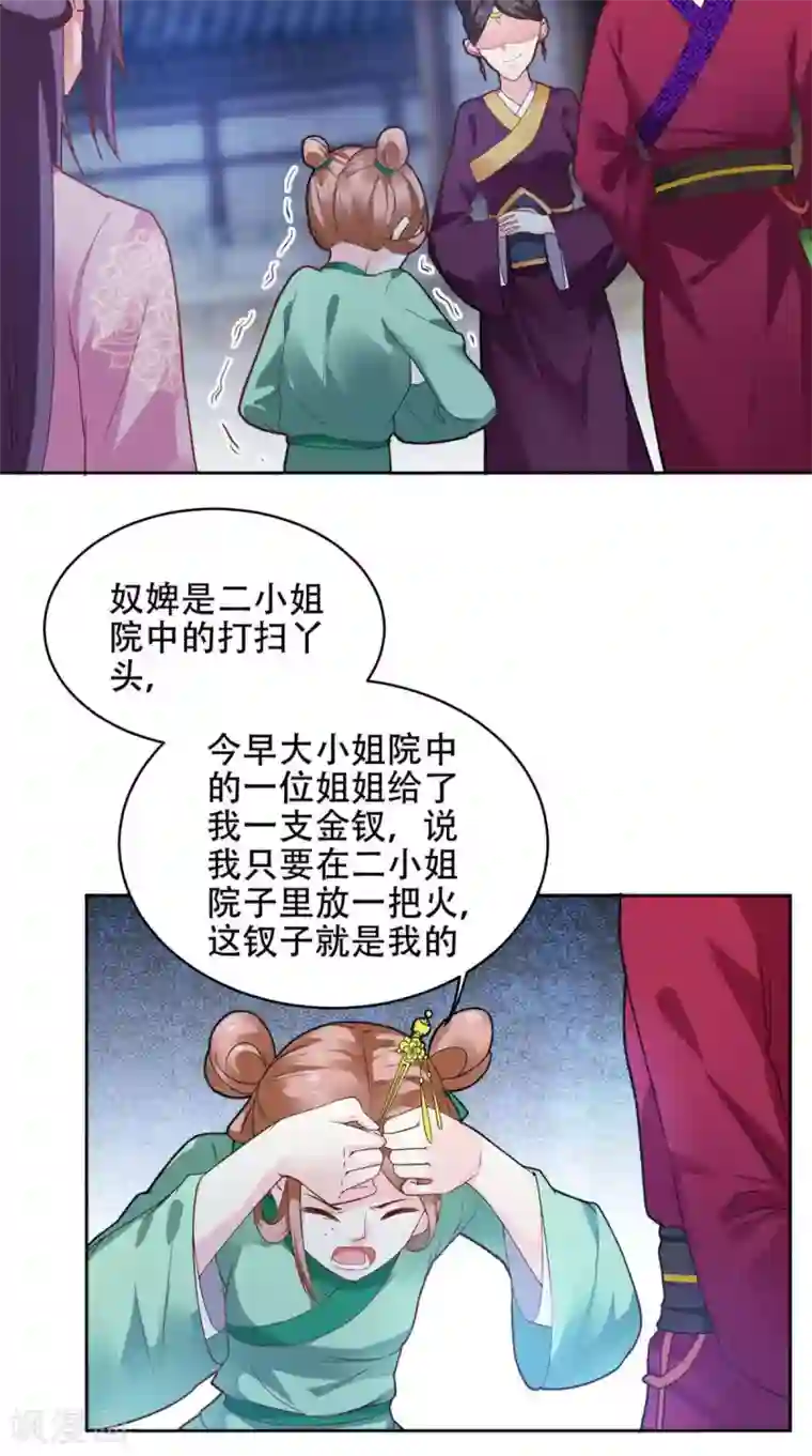 盛世女医：冷王宠妃第63话 证据确凿