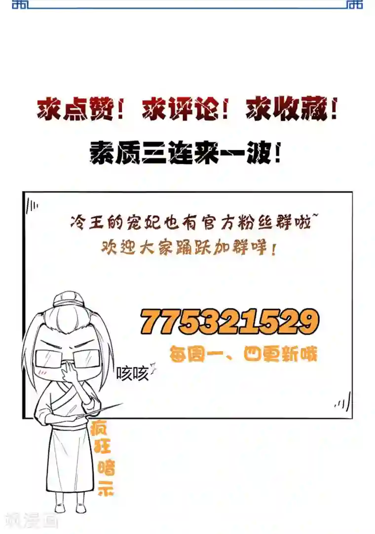 盛世女医：冷王宠妃第63话 证据确凿