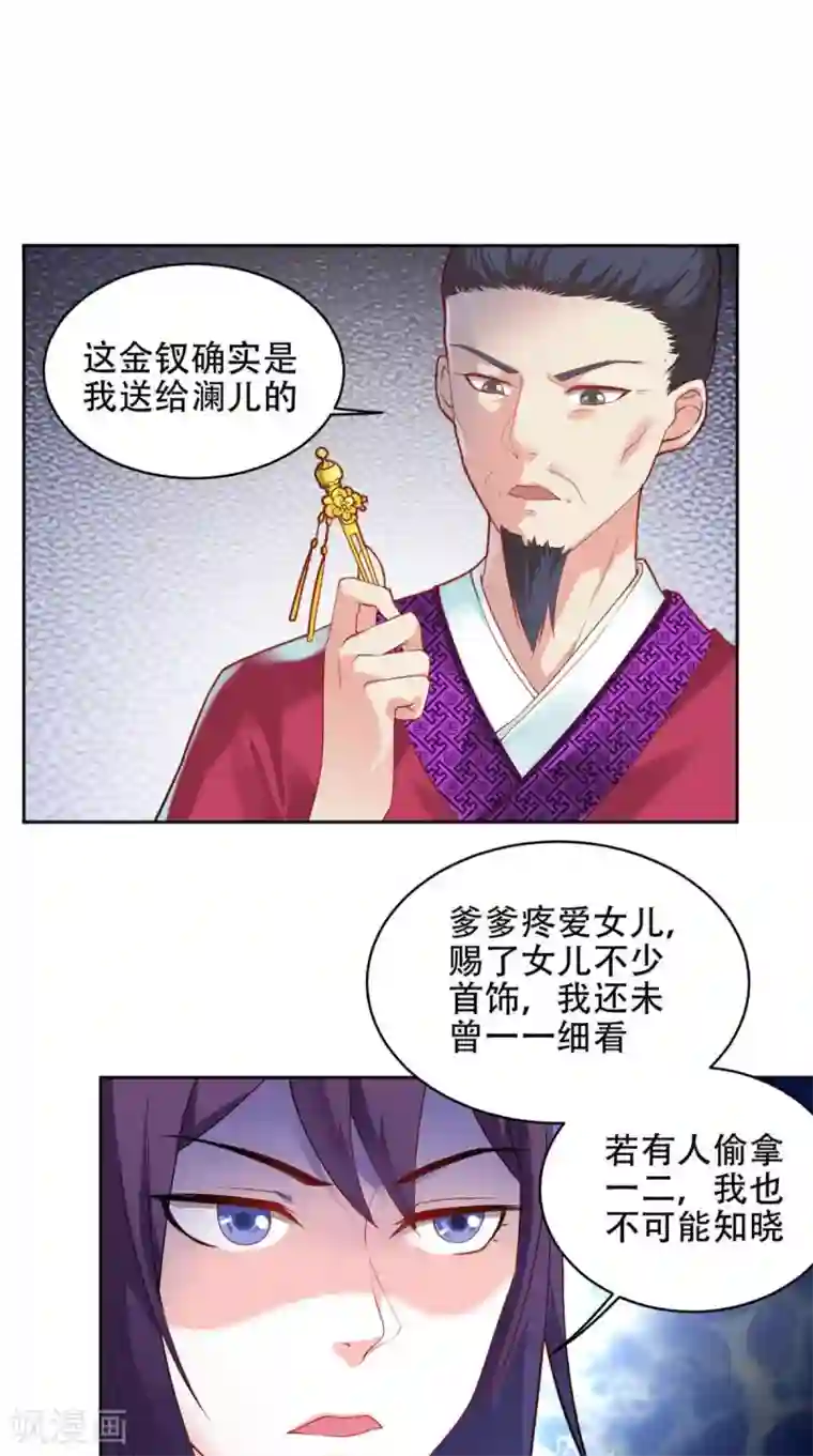 盛世女医：冷王宠妃第63话 证据确凿