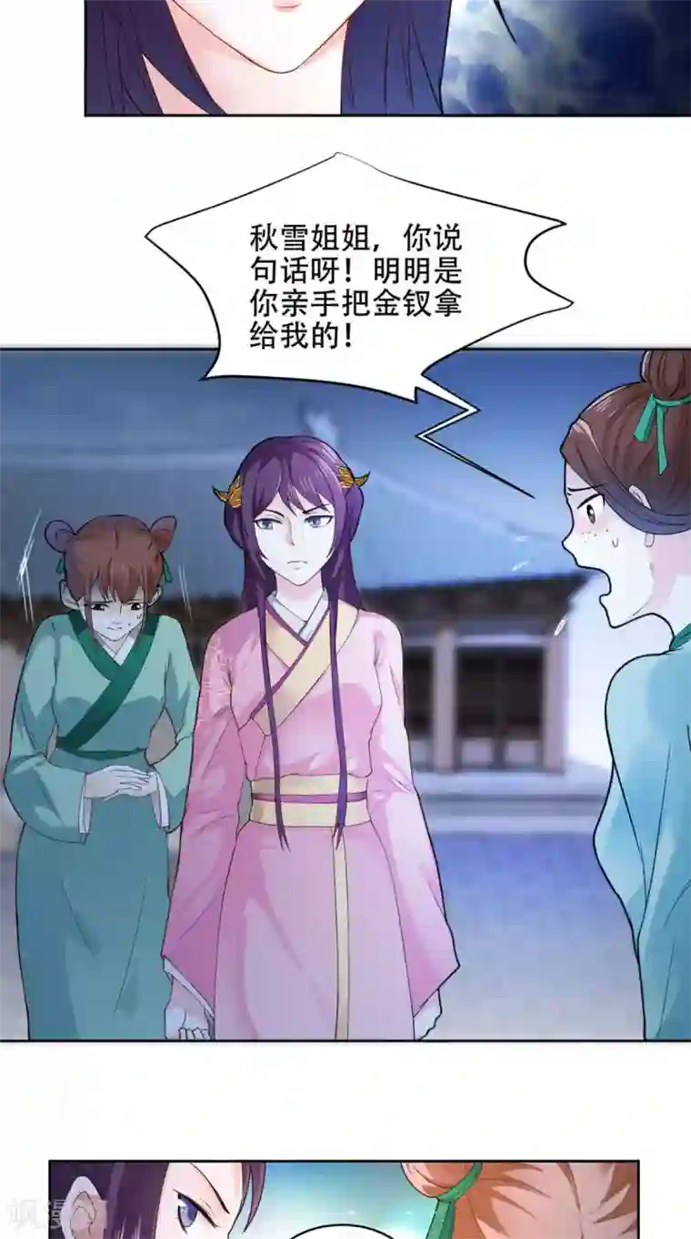 盛世女医：冷王宠妃第63话 证据确凿