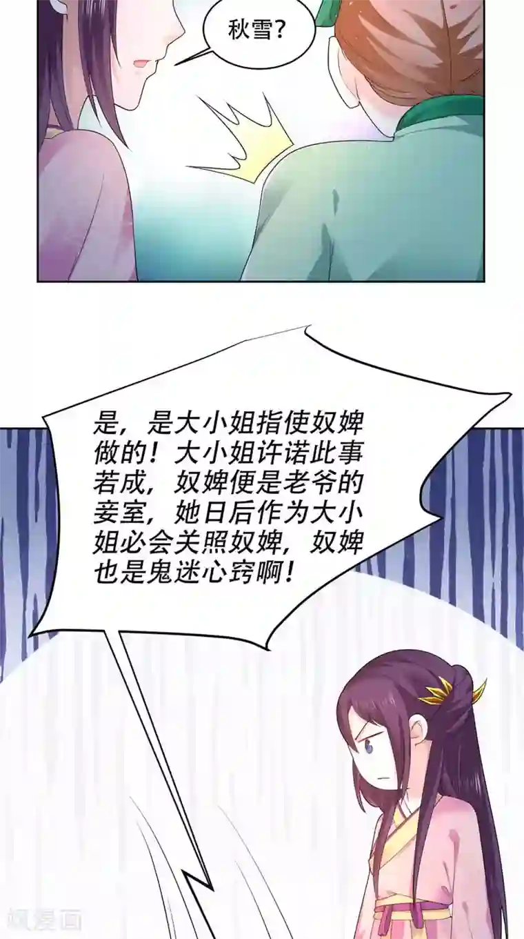 盛世女医：冷王宠妃第63话 证据确凿