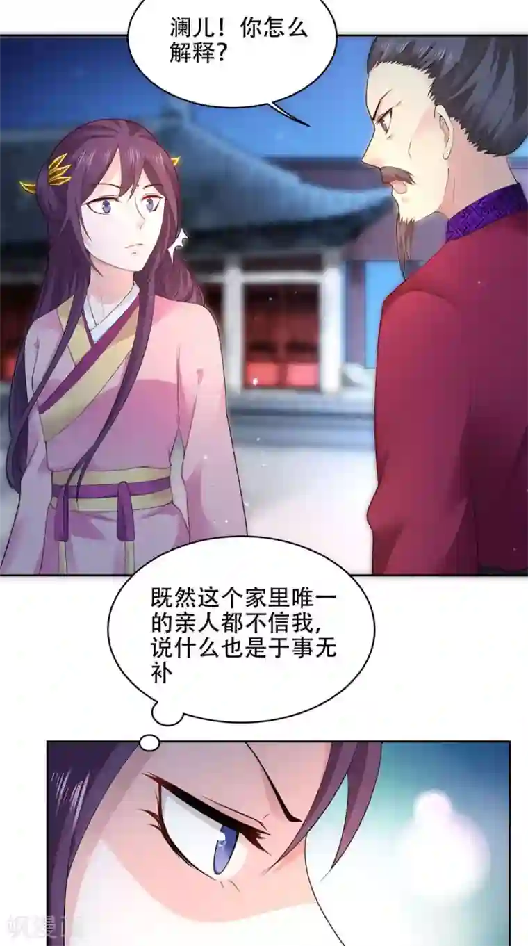 盛世女医：冷王宠妃第63话 证据确凿