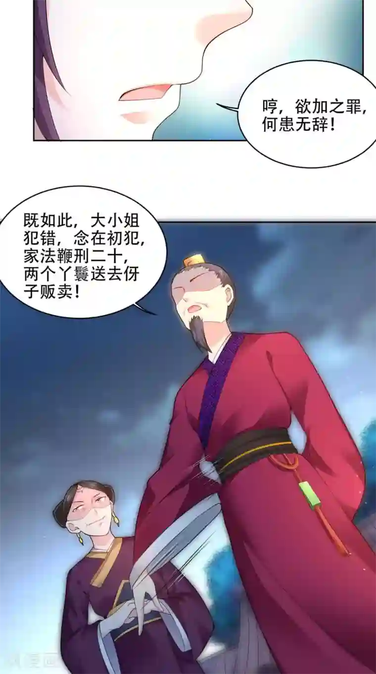 盛世女医：冷王宠妃第63话 证据确凿