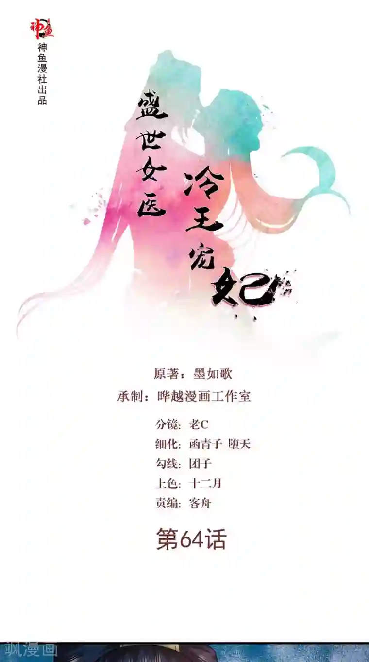 盛世女医：冷王宠妃第64话 真是讨厌鬼