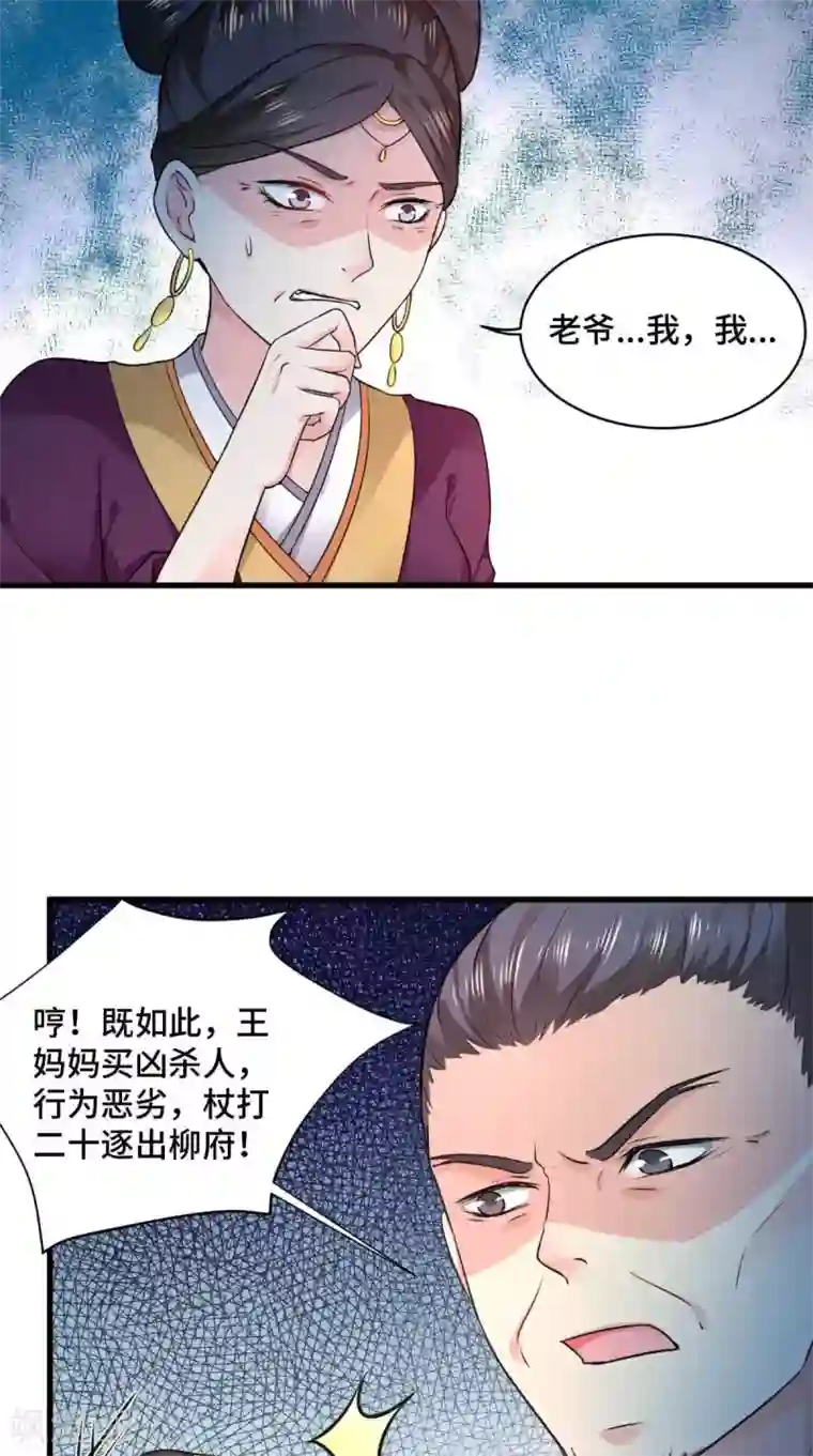 盛世女医：冷王宠妃第64话 真是讨厌鬼