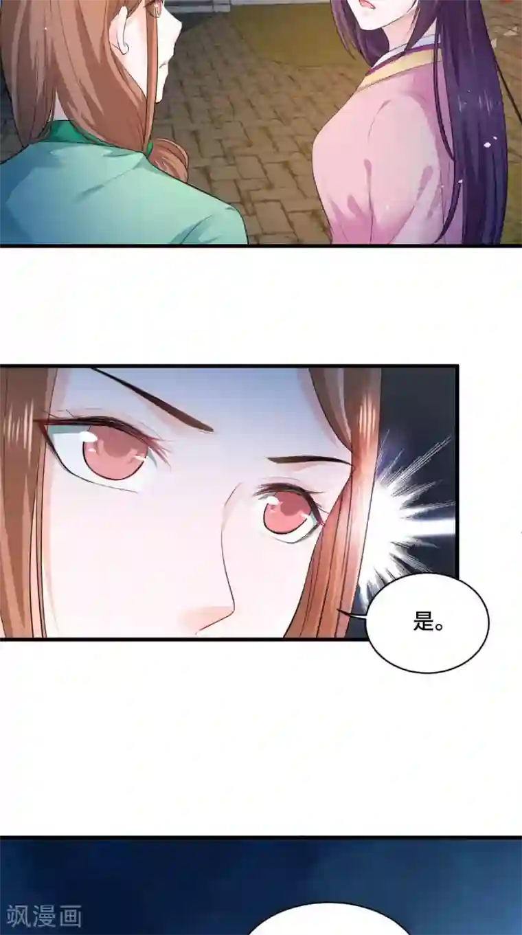 盛世女医：冷王宠妃第64话 真是讨厌鬼