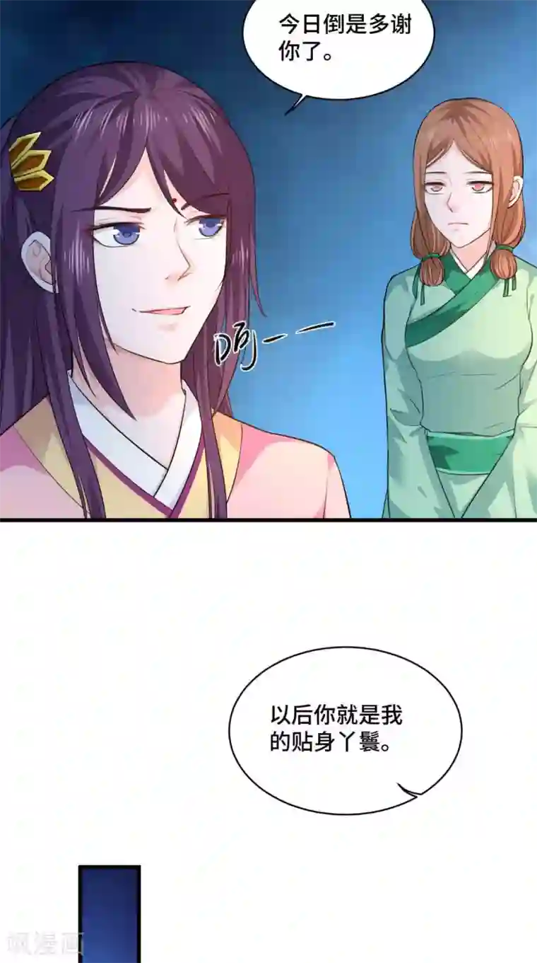 盛世女医：冷王宠妃第64话 真是讨厌鬼