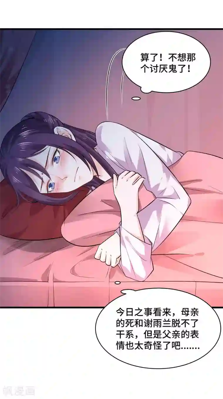 盛世女医：冷王宠妃第64话 真是讨厌鬼