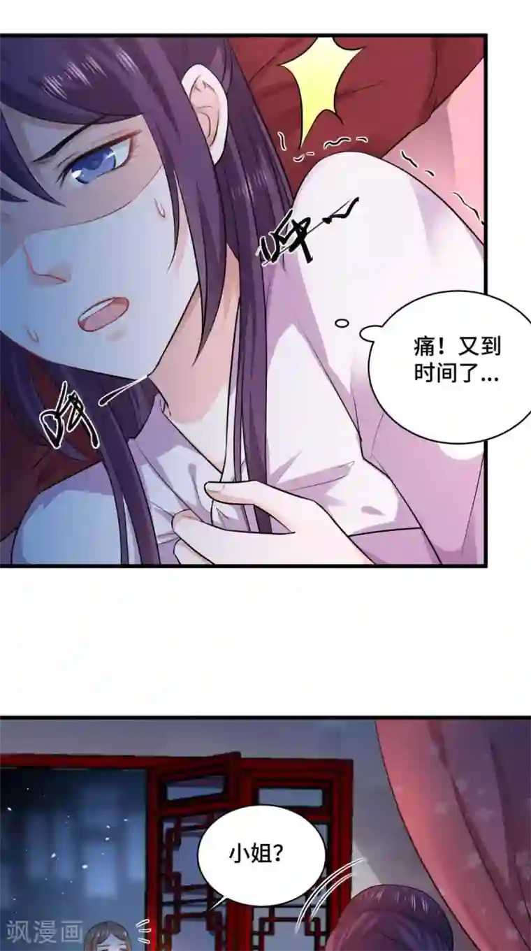 盛世女医：冷王宠妃第64话 真是讨厌鬼