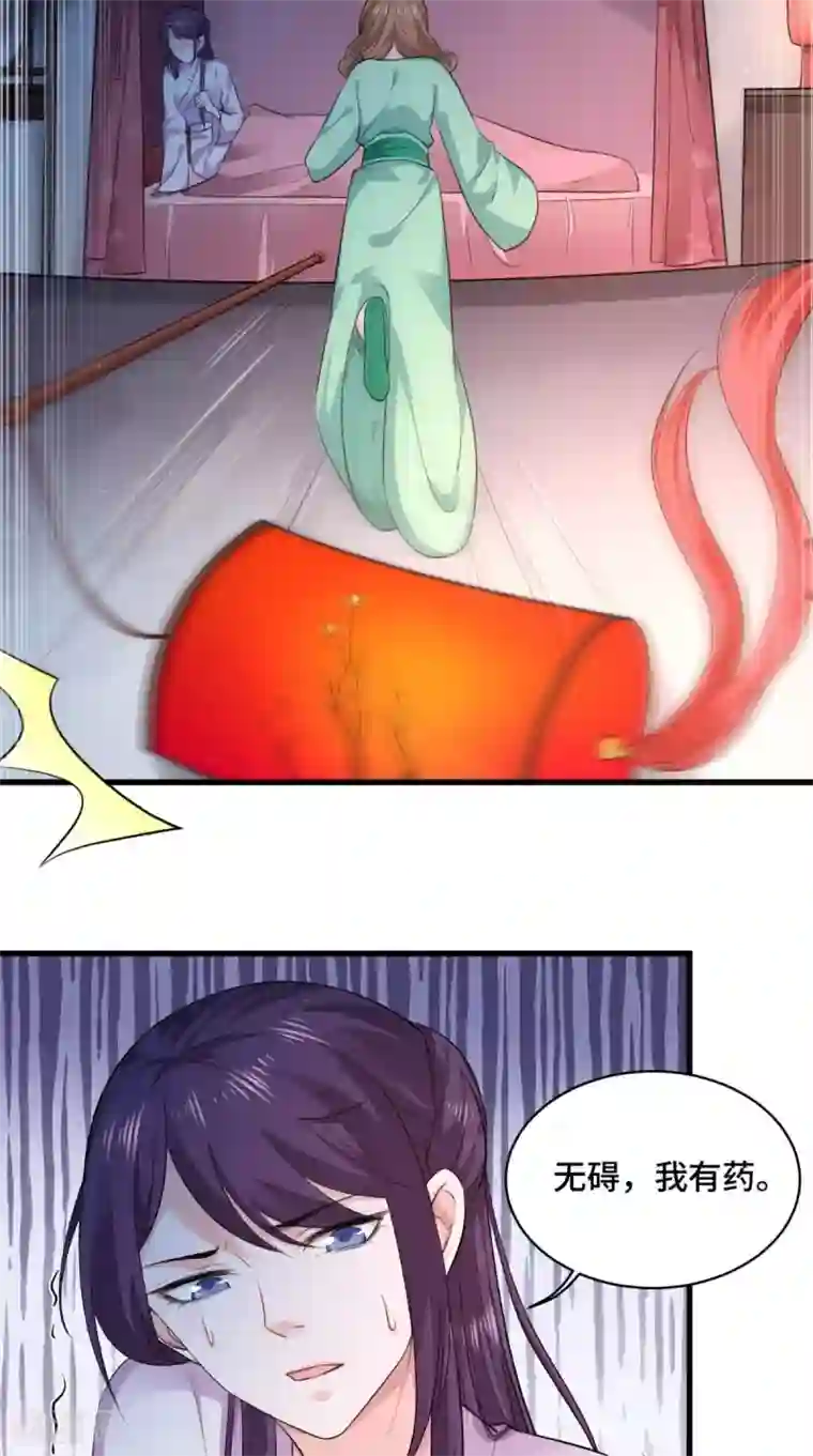 盛世女医：冷王宠妃第64话 真是讨厌鬼