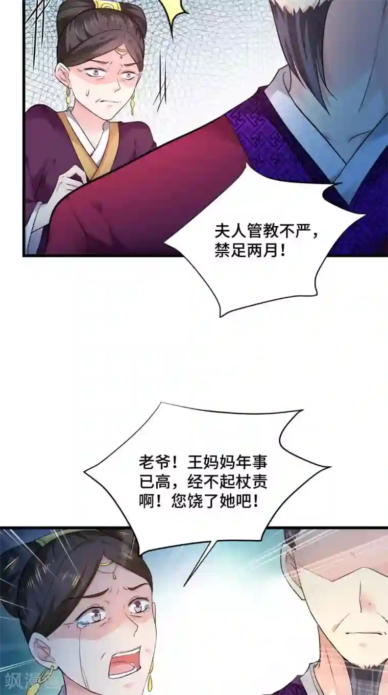 盛世女医：冷王宠妃第64话 真是讨厌鬼