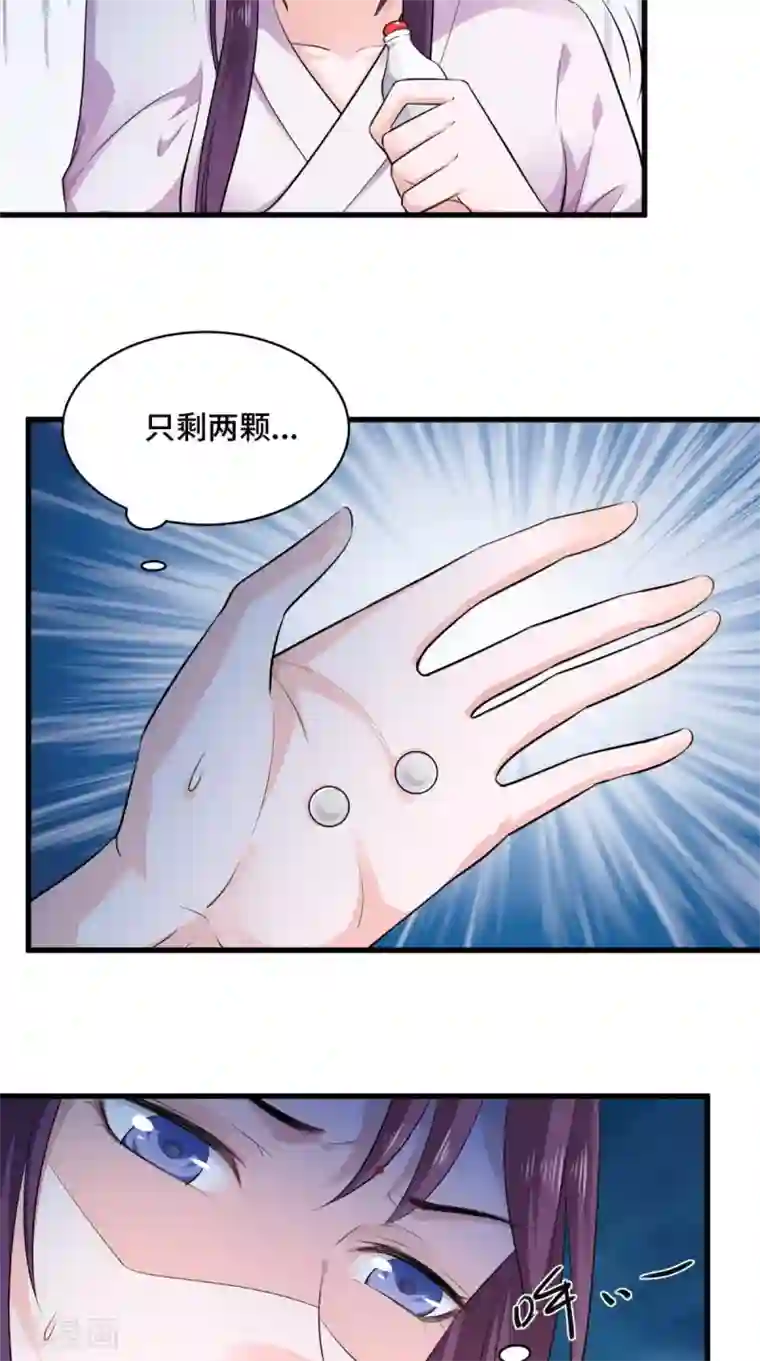 盛世女医：冷王宠妃第64话 真是讨厌鬼