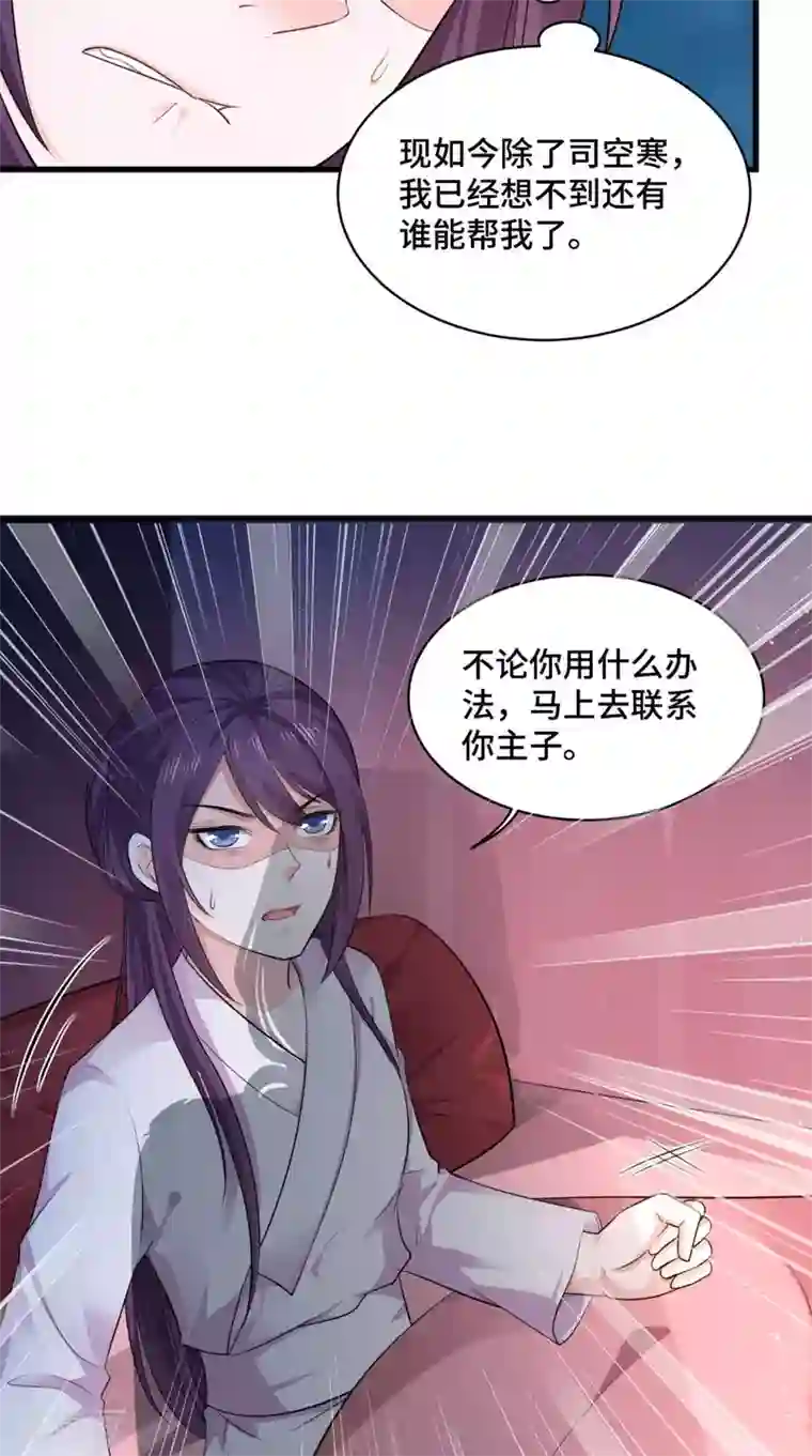 盛世女医：冷王宠妃第64话 真是讨厌鬼