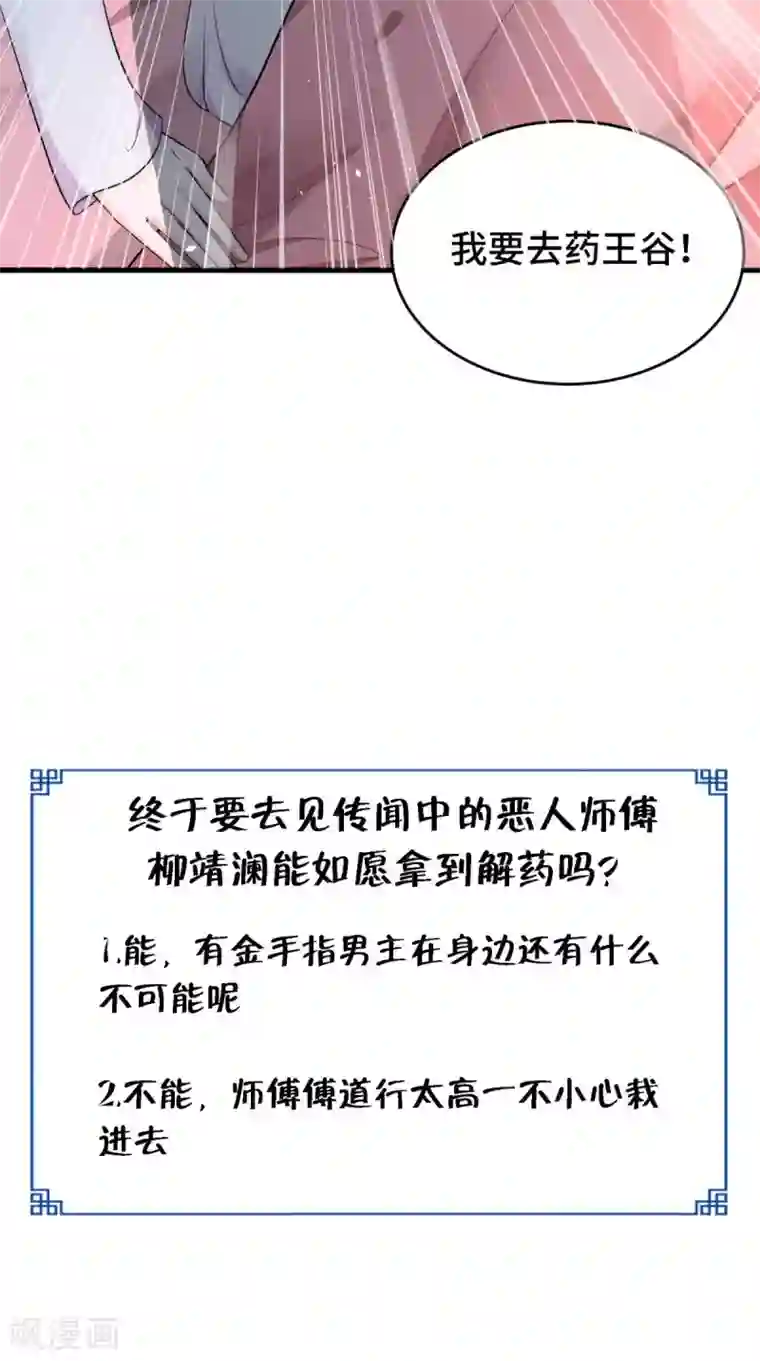 盛世女医：冷王宠妃第64话 真是讨厌鬼