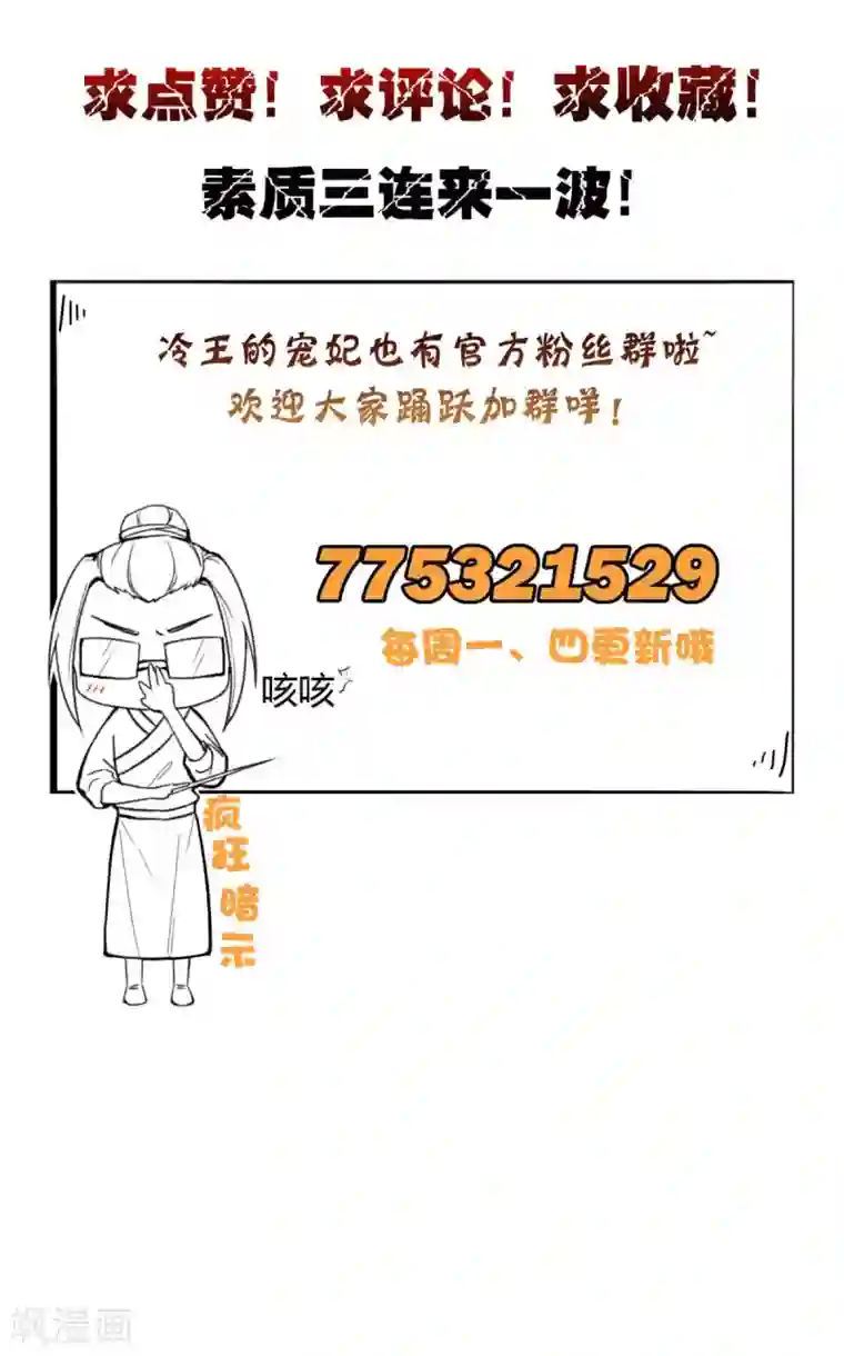 盛世女医：冷王宠妃第64话 真是讨厌鬼