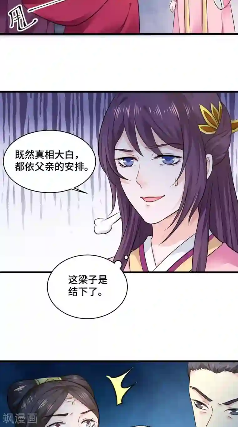 盛世女医：冷王宠妃第64话 真是讨厌鬼