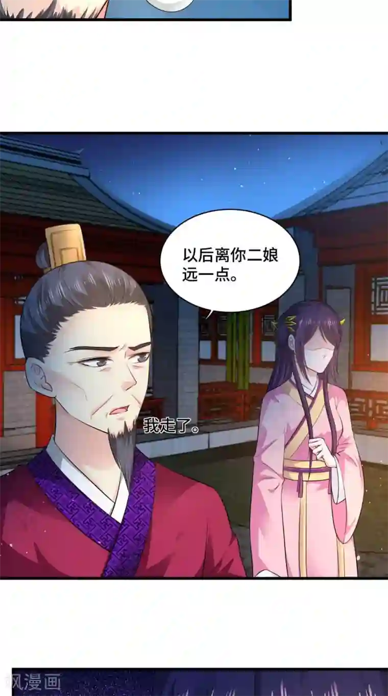 盛世女医：冷王宠妃第64话 真是讨厌鬼