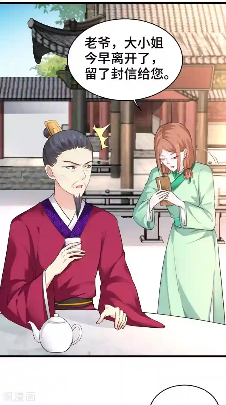 盛世女医：冷王宠妃第65话 她是我的人