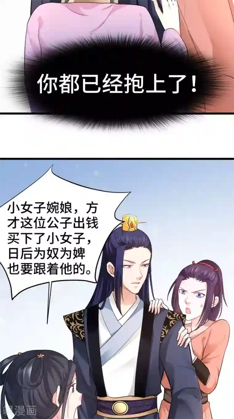 盛世女医：冷王宠妃第65话 她是我的人