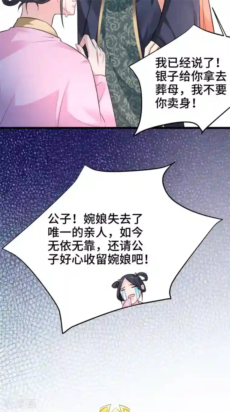 盛世女医：冷王宠妃第65话 她是我的人