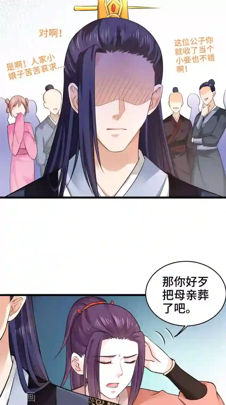 盛世女医：冷王宠妃第65话 她是我的人