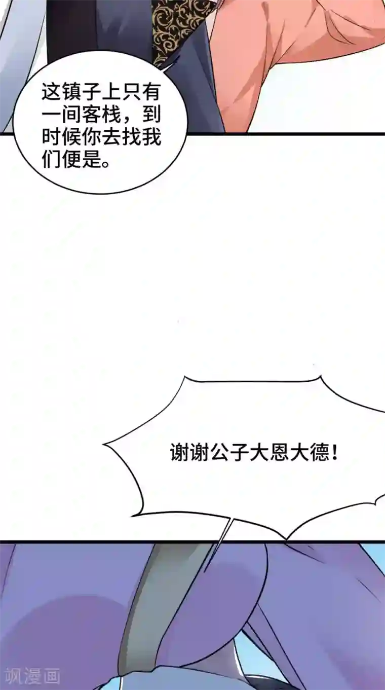 盛世女医：冷王宠妃第65话 她是我的人