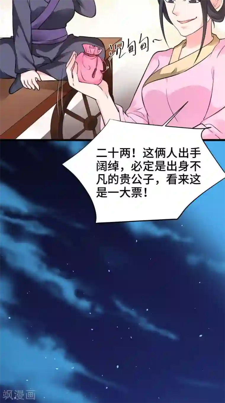 盛世女医：冷王宠妃第65话 她是我的人