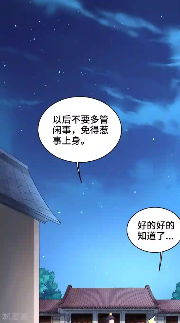 盛世女医：冷王宠妃第65话 她是我的人