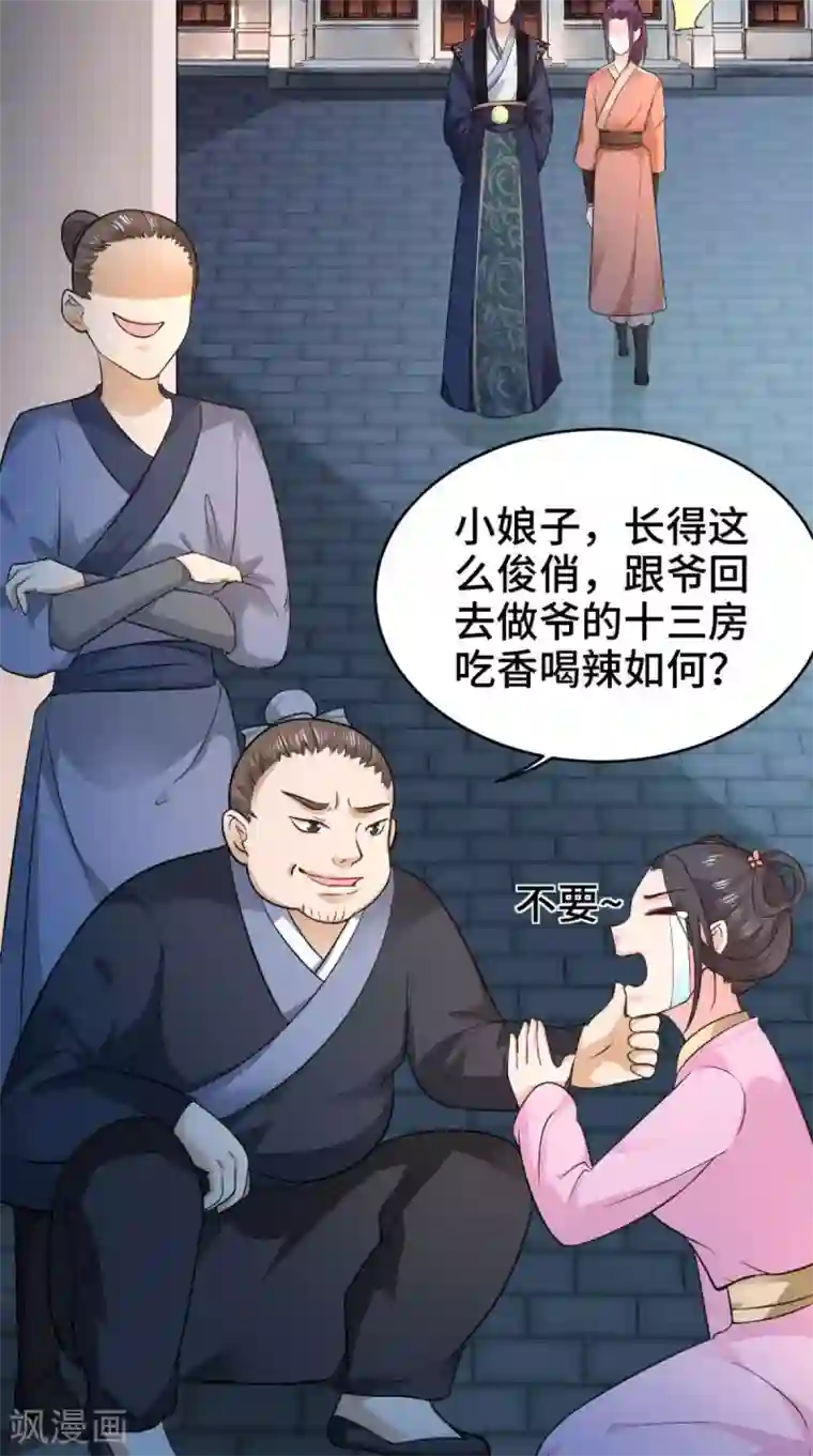 盛世女医：冷王宠妃第65话 她是我的人