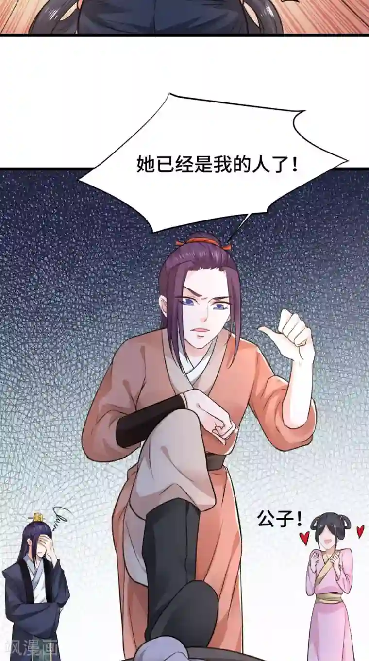 盛世女医：冷王宠妃第65话 她是我的人