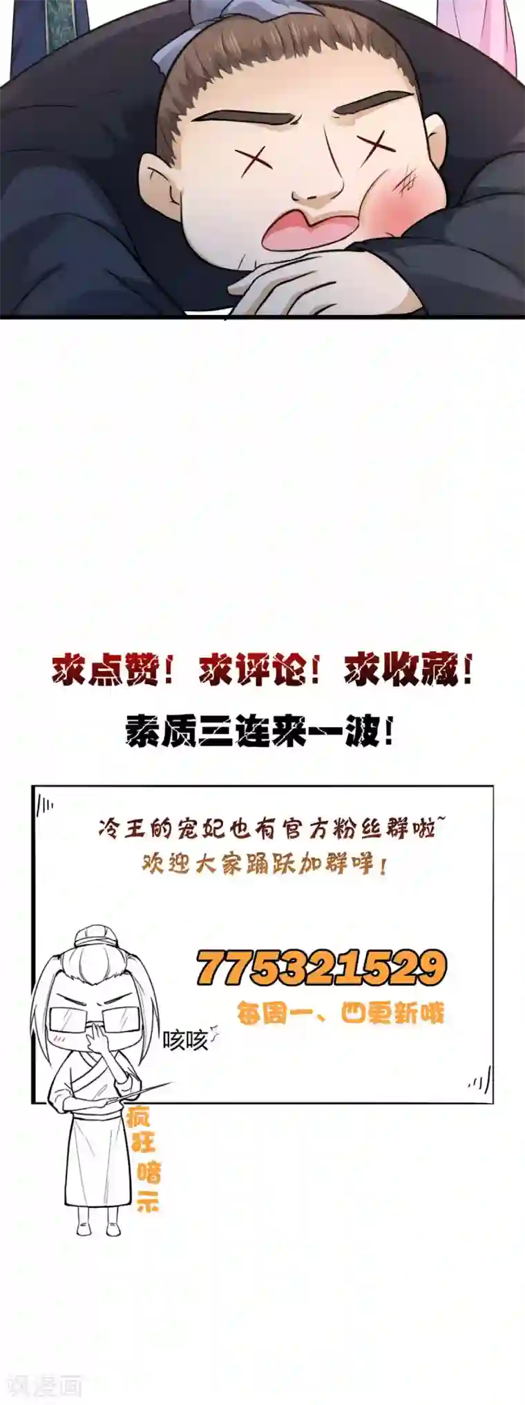 盛世女医：冷王宠妃第65话 她是我的人