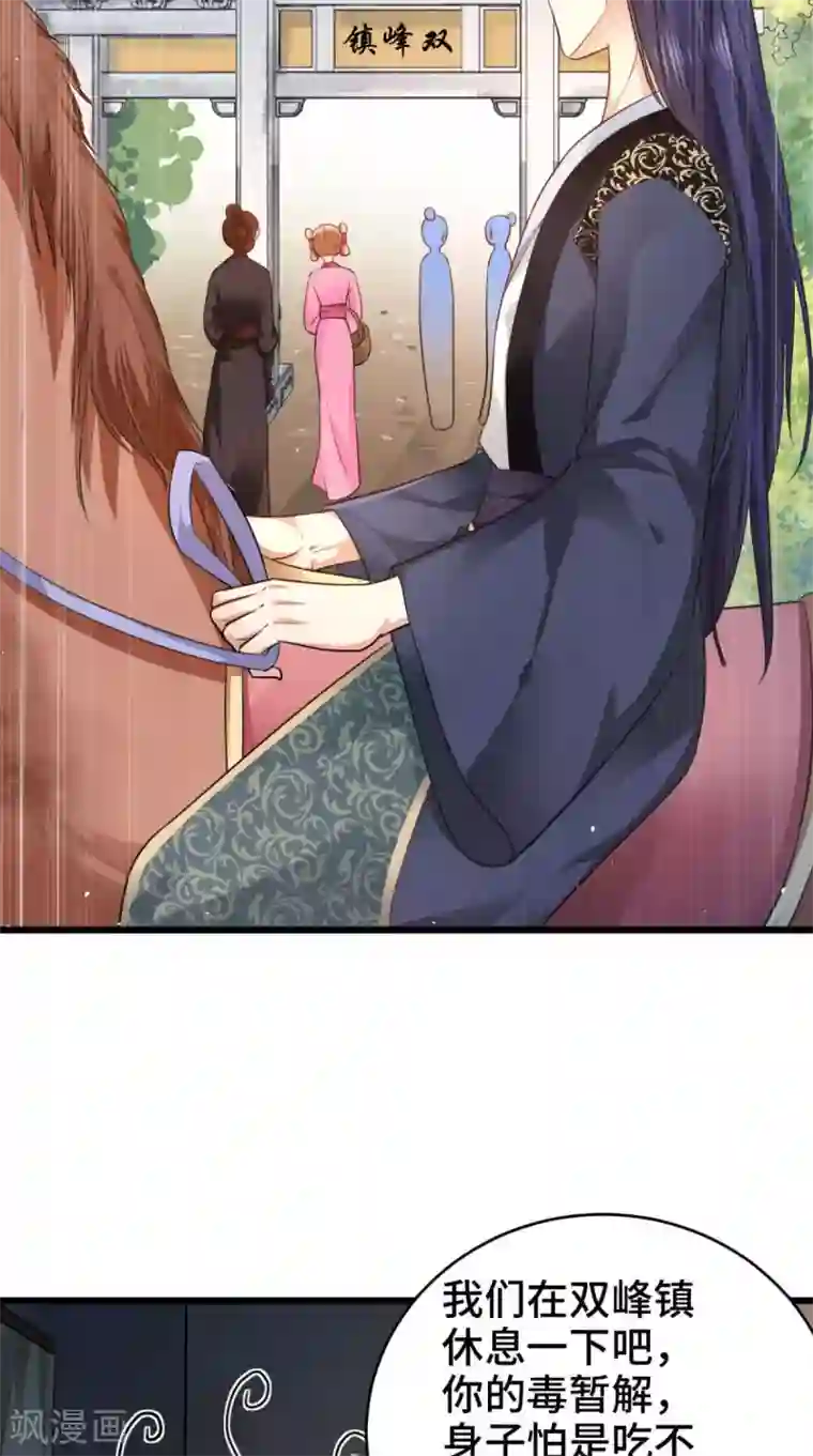 盛世女医：冷王宠妃第65话 她是我的人