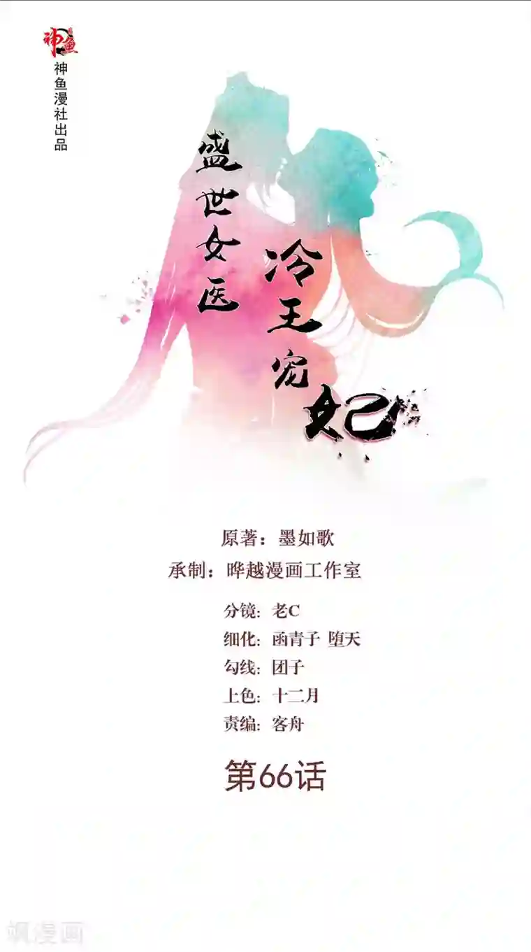 盛世女医：冷王宠妃第66话 缺腿部挂件吗