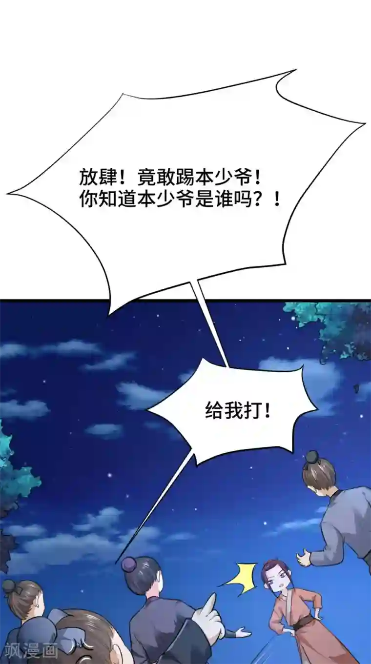 盛世女医：冷王宠妃第66话 缺腿部挂件吗