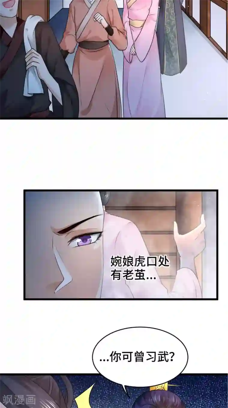 盛世女医：冷王宠妃第66话 缺腿部挂件吗