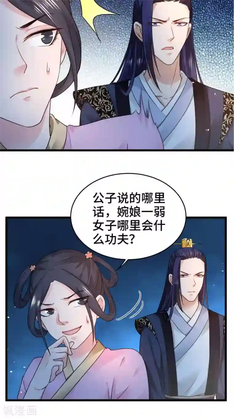 盛世女医：冷王宠妃第66话 缺腿部挂件吗