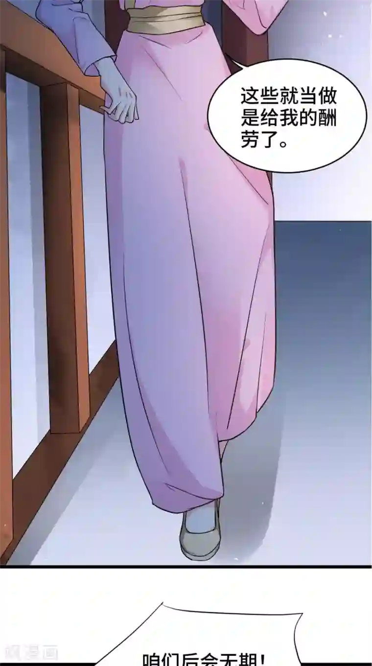 盛世女医：冷王宠妃第66话 缺腿部挂件吗