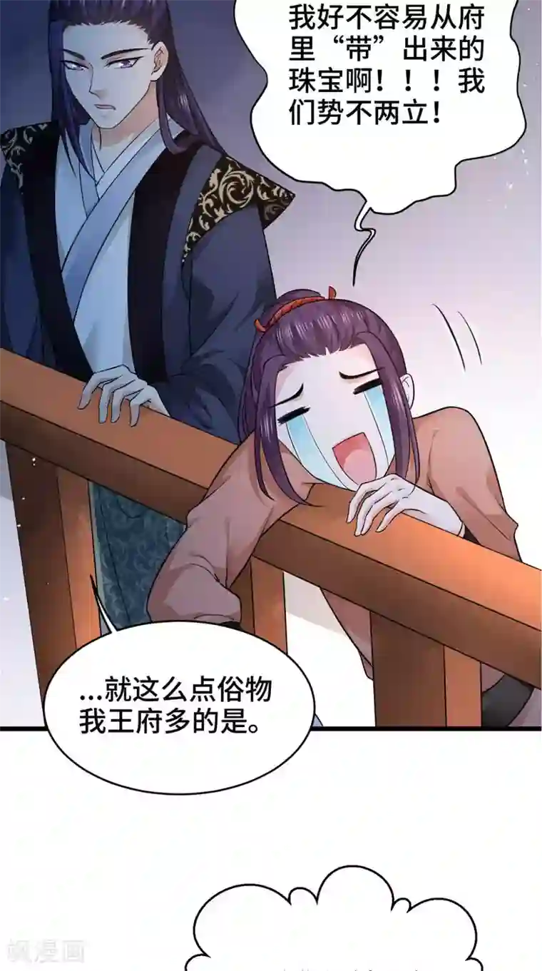 盛世女医：冷王宠妃第66话 缺腿部挂件吗