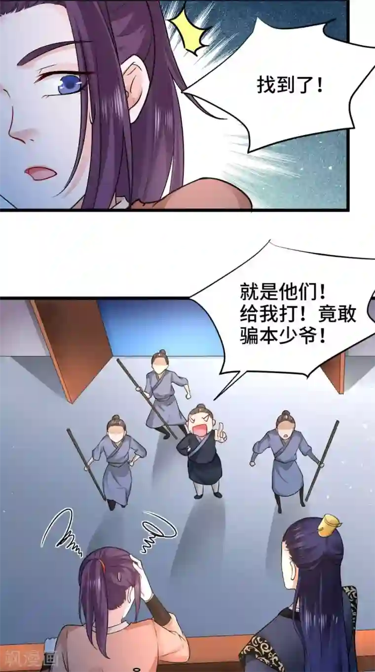 盛世女医：冷王宠妃第66话 缺腿部挂件吗