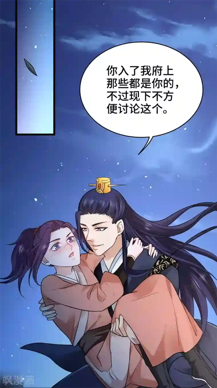 盛世女医：冷王宠妃第66话 缺腿部挂件吗