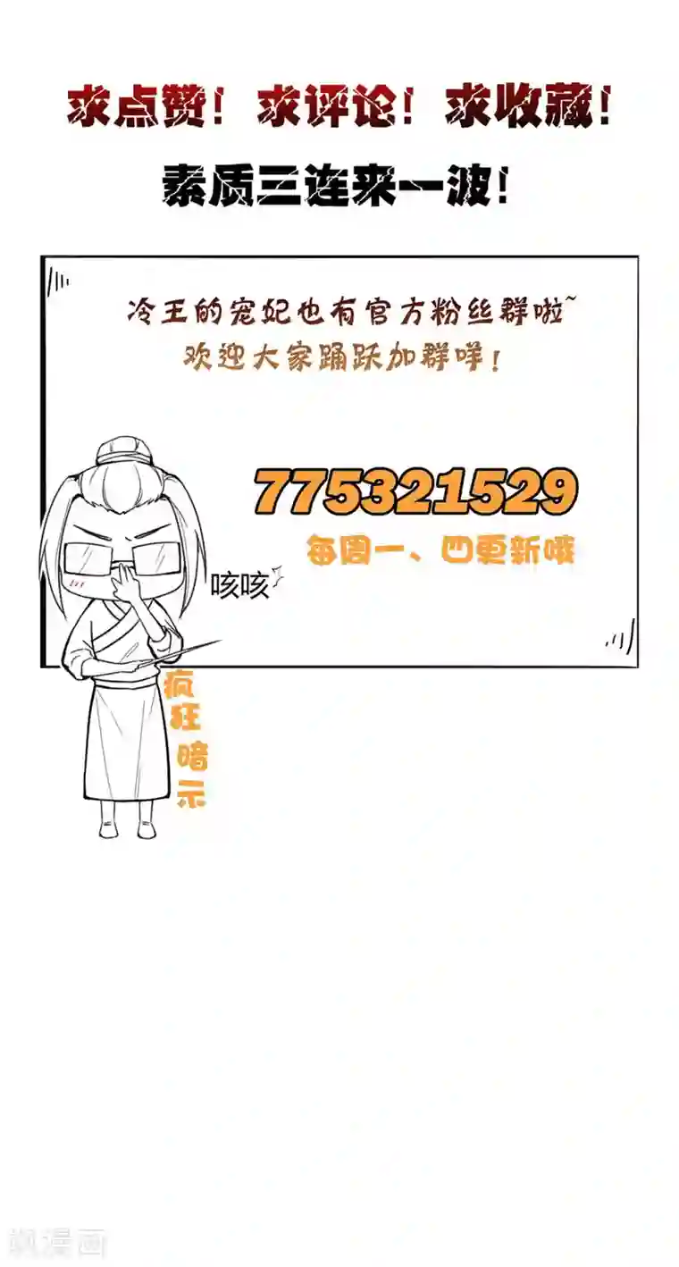 盛世女医：冷王宠妃第66话 缺腿部挂件吗