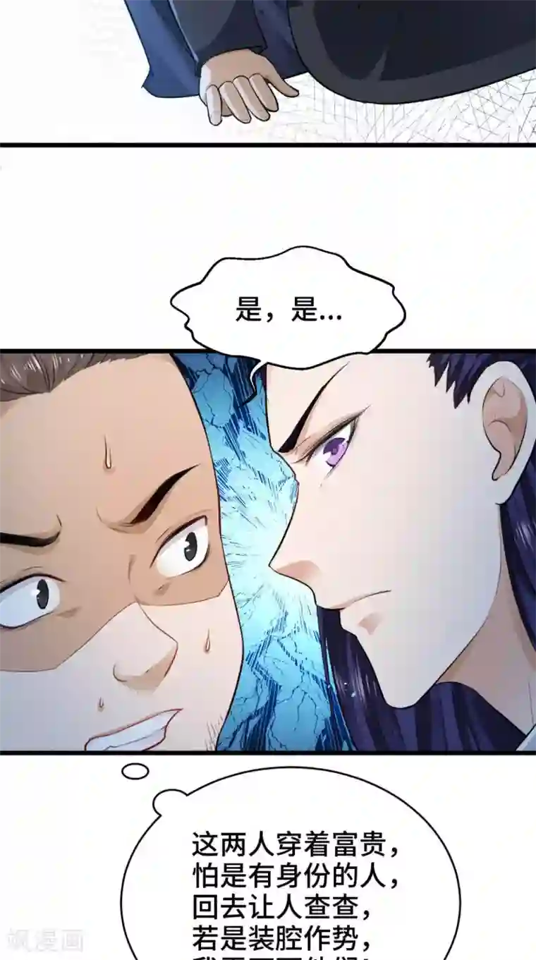 盛世女医：冷王宠妃第66话 缺腿部挂件吗