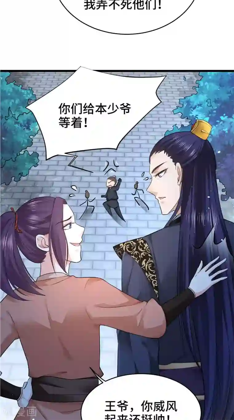 盛世女医：冷王宠妃第66话 缺腿部挂件吗