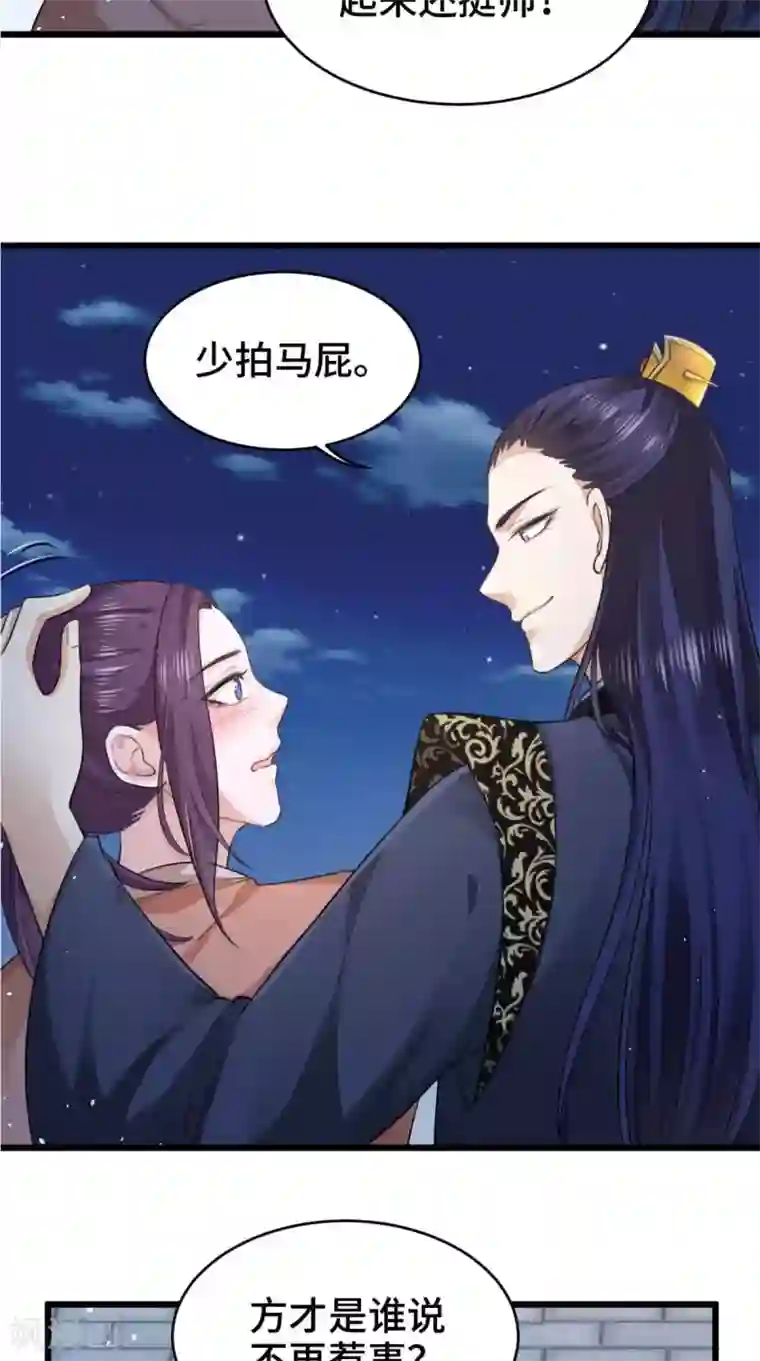 盛世女医：冷王宠妃第66话 缺腿部挂件吗