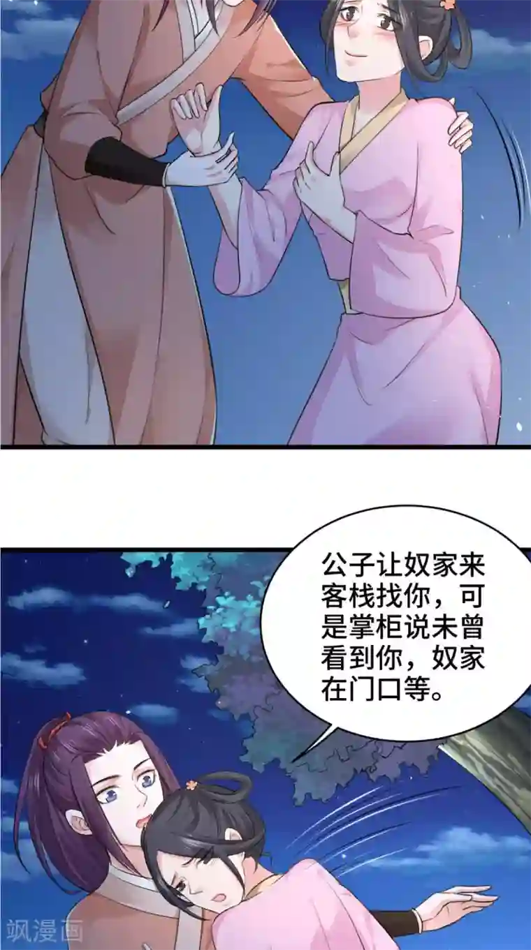 盛世女医：冷王宠妃第66话 缺腿部挂件吗