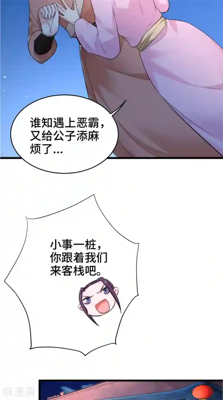 盛世女医：冷王宠妃第66话 缺腿部挂件吗