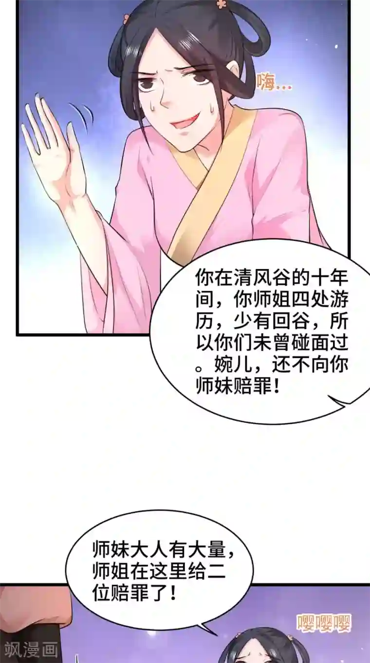 盛世女医：冷王宠妃第67话 明日成婚如何？