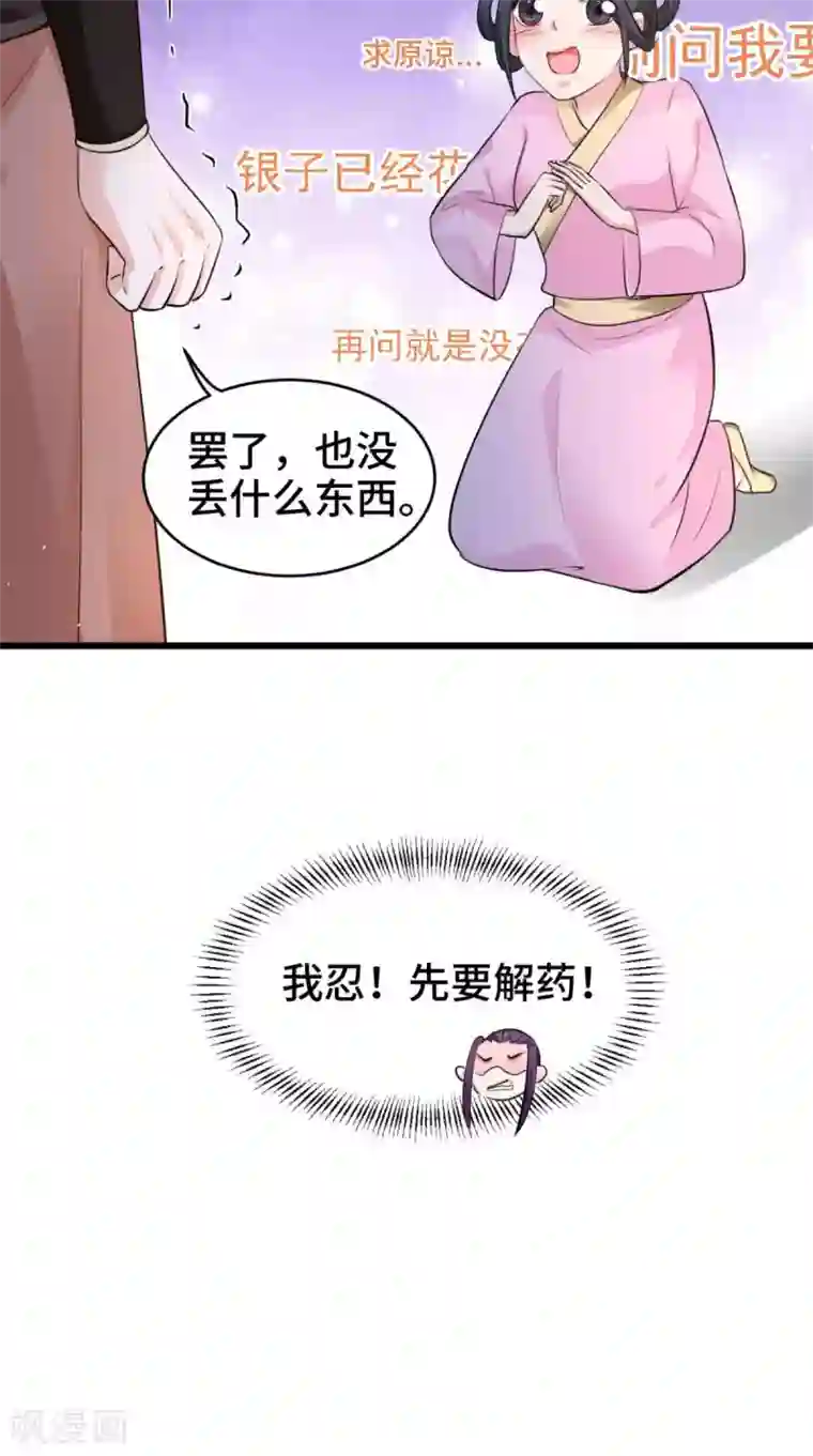 盛世女医：冷王宠妃第67话 明日成婚如何？