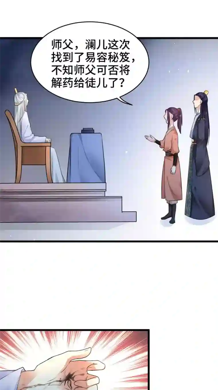 盛世女医：冷王宠妃第67话 明日成婚如何？