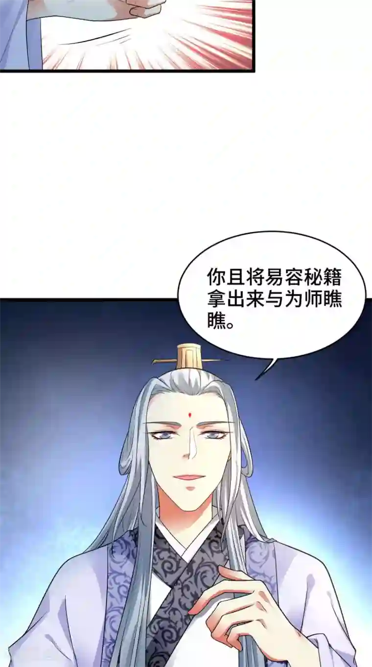 盛世女医：冷王宠妃第67话 明日成婚如何？